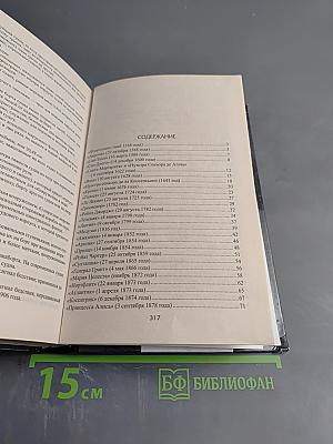 100 великих кораблекрушений