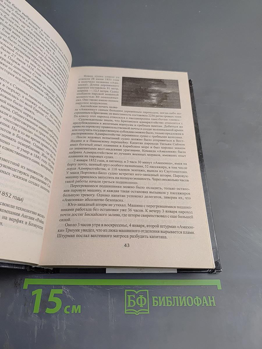 100 великих кораблекрушений