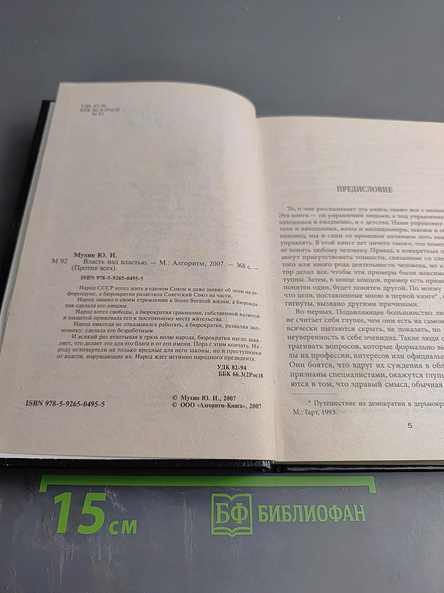 Власть над властью