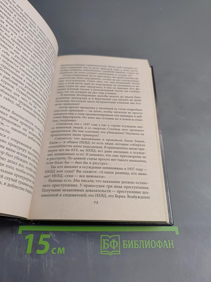 Власть над властью