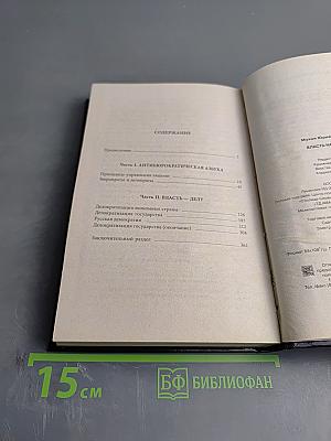 Власть над властью