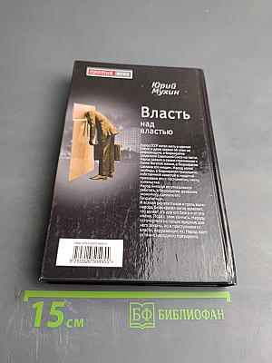 Власть над властью