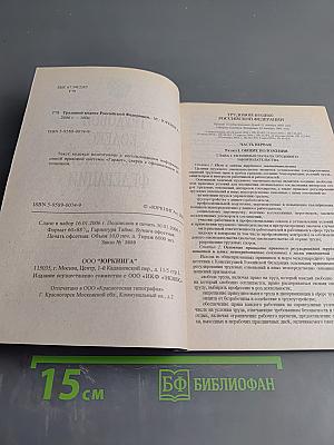 Трудовой кодекс Российской Федерации