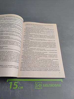 Трудовой кодекс Российской Федерации