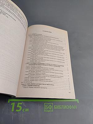 Трудовой кодекс Российской Федерации