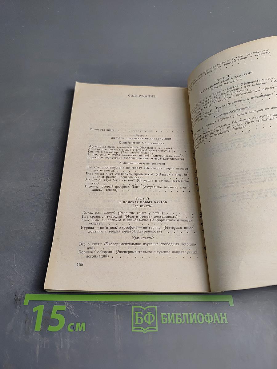 К тайнам мысли и слова