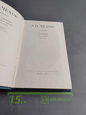 Сочинения. Том девятый. 1894-1897