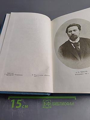 Сочинения. Том девятый. 1894-1897
