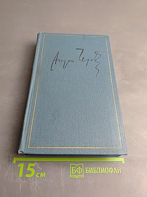 Сочинения. Том девятый. 1894-1897