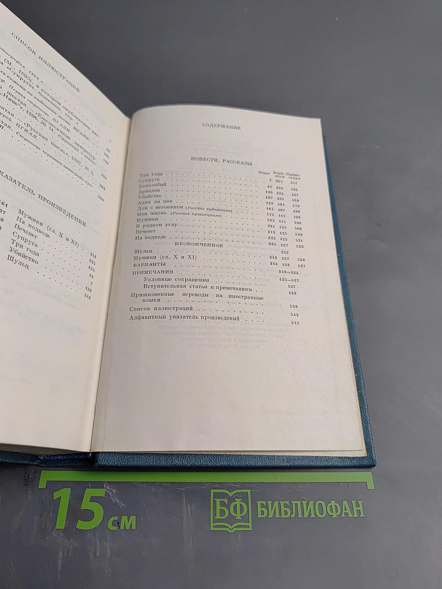 Сочинения. Том девятый. 1894-1897