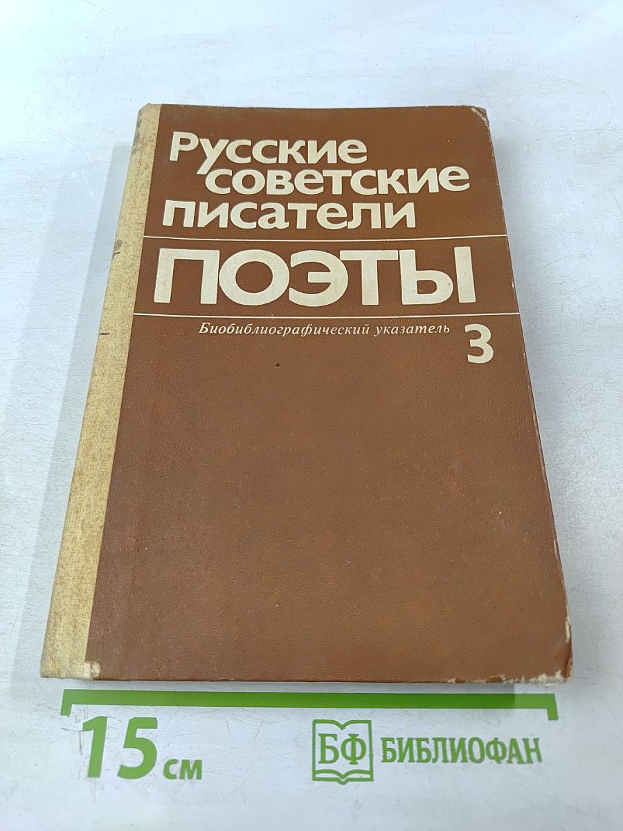 Русские советские писатели. Поэты. Том 3, Часть 2: А. А. Блок