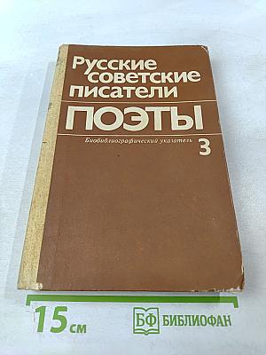 Русские советские писатели. Поэты. Том 3, Часть 2: А. А. Блок