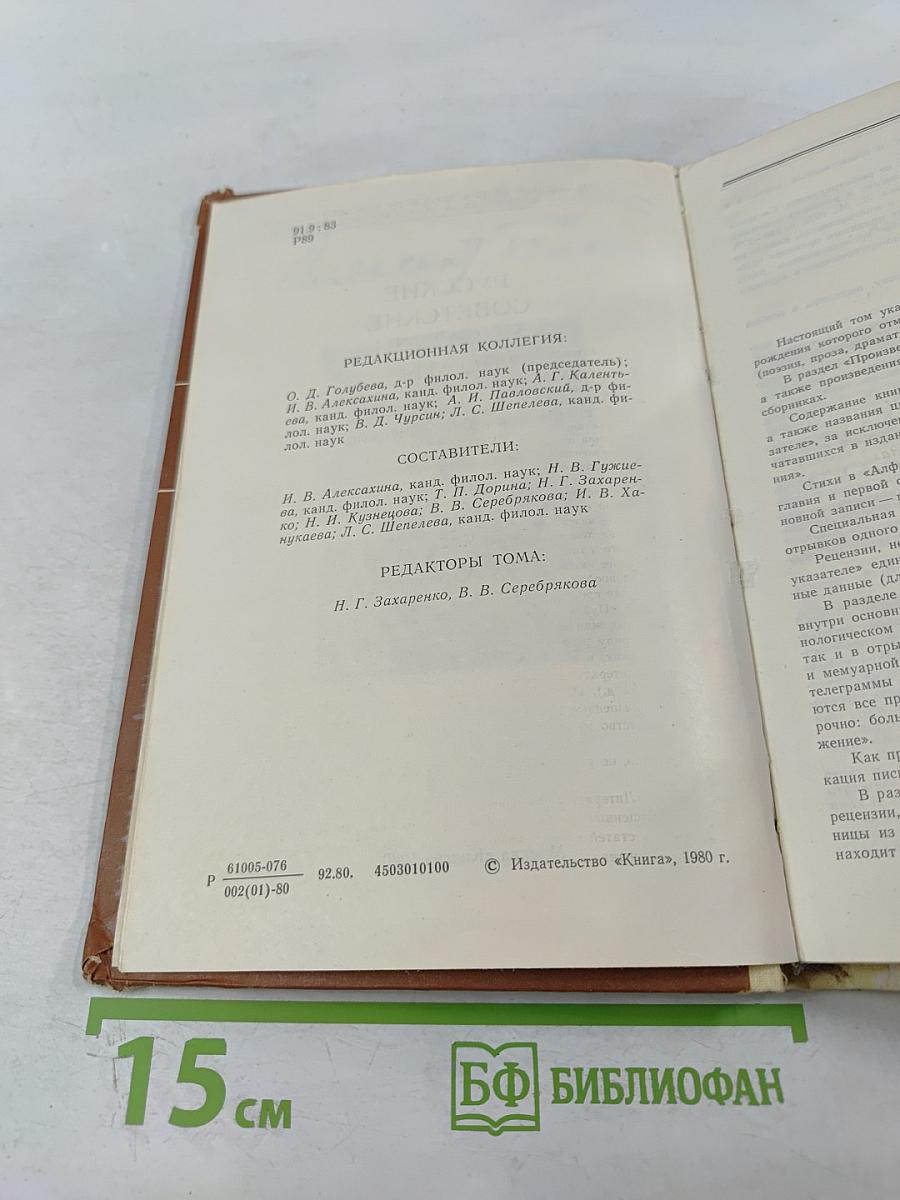 Русские советские писатели. Поэты. Том 3, Часть 2: А. А. Блок