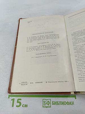 Русские советские писатели. Поэты. Том 3, Часть 2: А. А. Блок