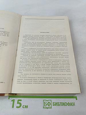 Русские советские писатели. Поэты. Том 3, Часть 2: А. А. Блок