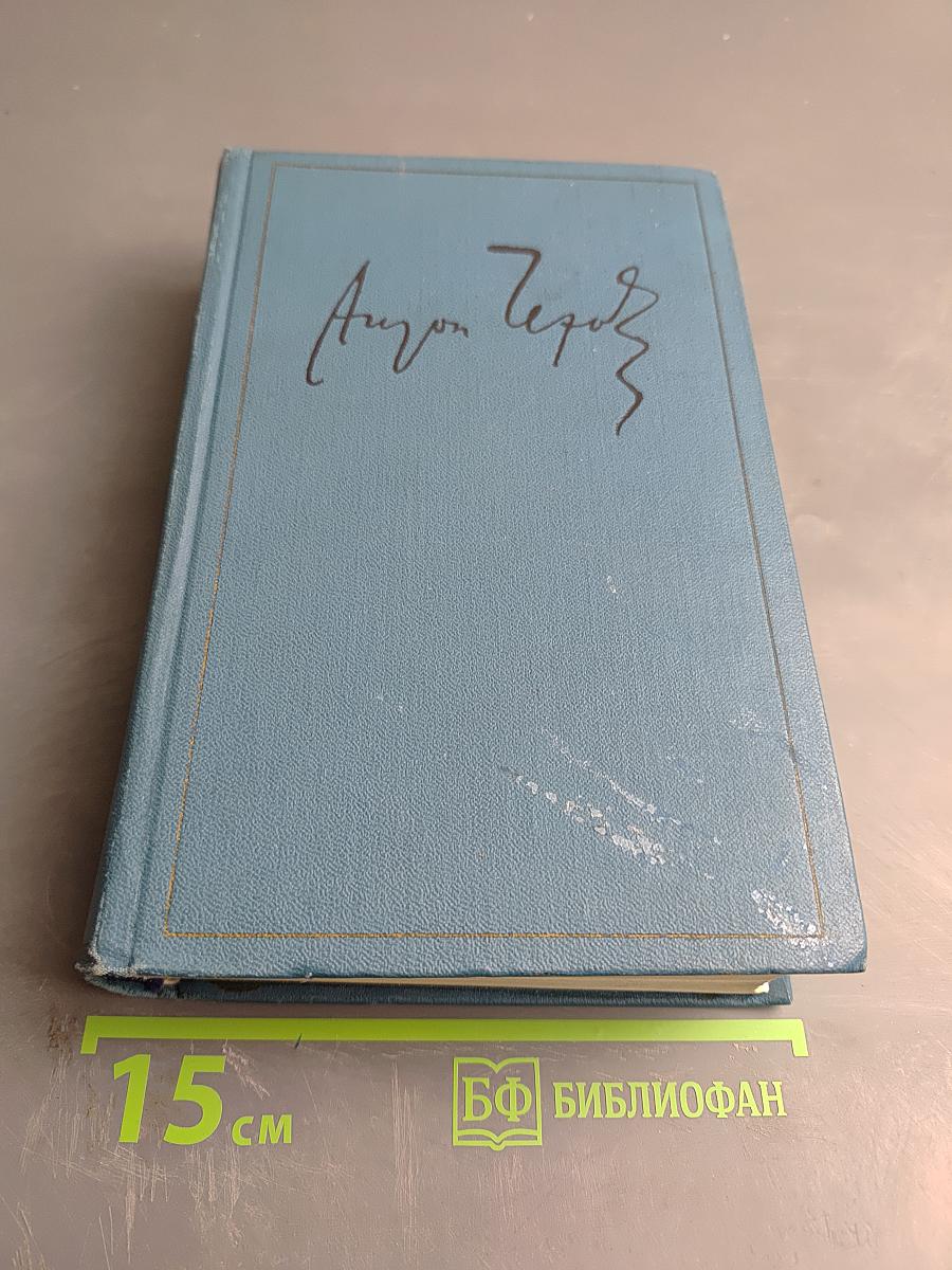 Сочинения. Том двенадцатый: Пьесы. 1889-1904