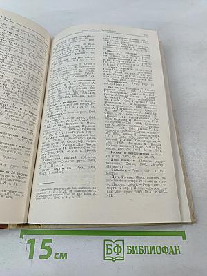 Русские советские писатели. Поэты. Том 3, Часть 2: А. А. Блок