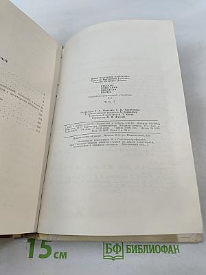 Русские советские писатели. Поэты. Том 3, Часть 2: А. А. Блок