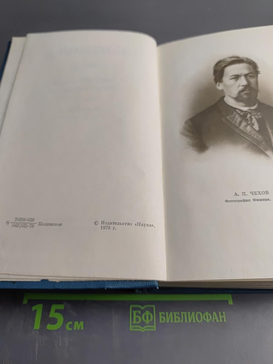 Сочинения. Том двенадцатый: Пьесы. 1889-1904
