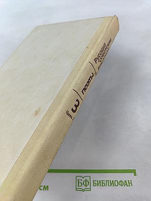 Русские советские писатели. Поэты. Том 3, Часть 2: А. А. Блок