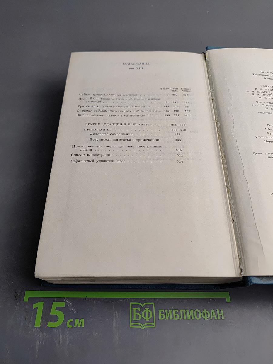 Сочинения. Том двенадцатый: Пьесы. 1889-1904