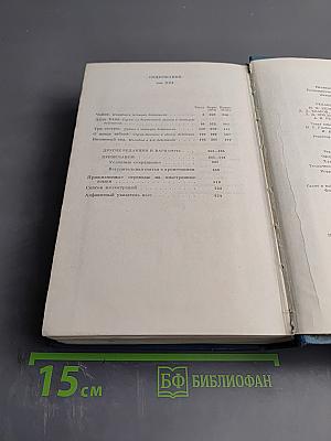 Сочинения. Том двенадцатый: Пьесы. 1889-1904