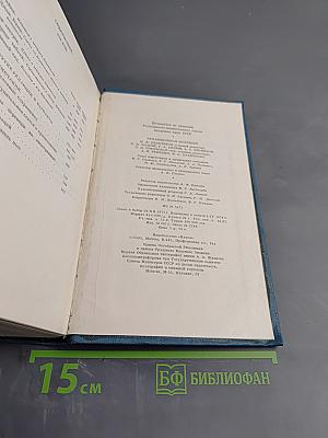 Сочинения. Том двенадцатый: Пьесы. 1889-1904