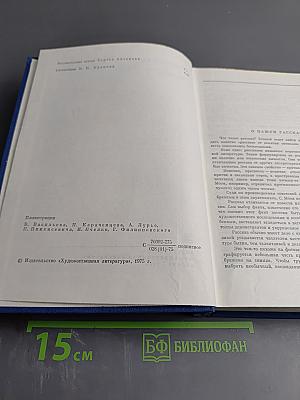 Советский рассказ. Том первый