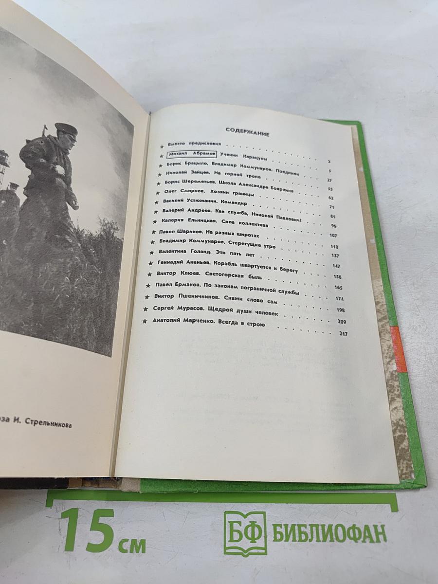 Пограничный дозор