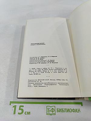 Пограничный дозор