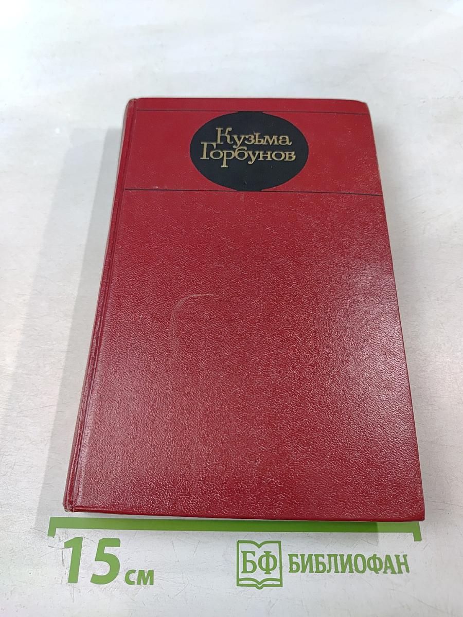 Избранные произведения в двух томах. Том 1. Ледолом