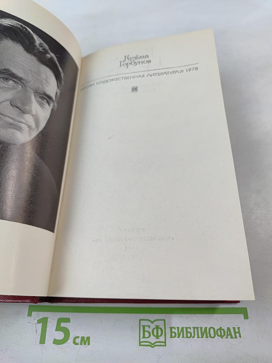 Избранные произведения в двух томах. Том 1. Ледолом