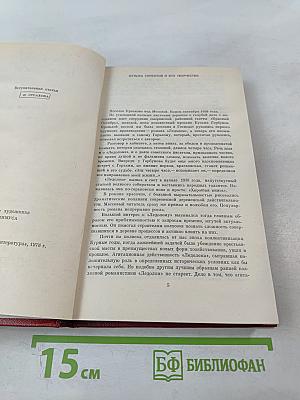 Избранные произведения в двух томах. Том 1. Ледолом