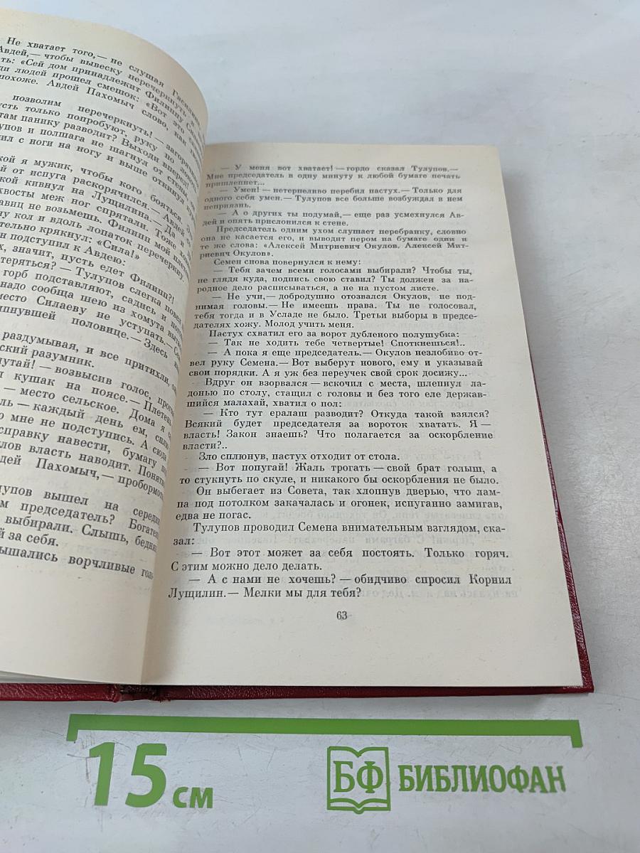 Избранные произведения в двух томах. Том 1. Ледолом