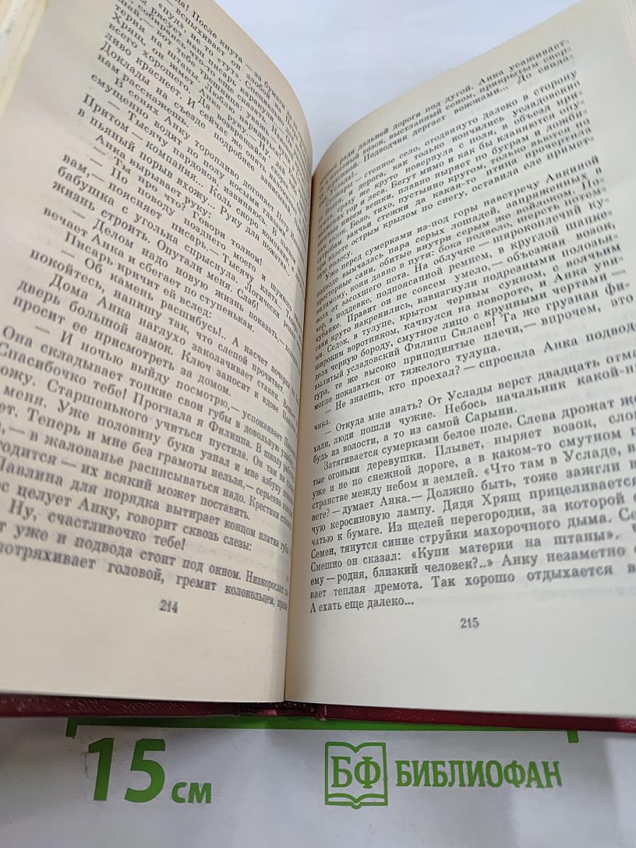 Избранные произведения в двух томах. Том 1. Ледолом