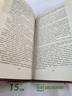 Избранные произведения в двух томах. Том 1. Ледолом