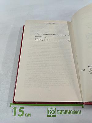 Избранные произведения в двух томах. Том 1. Ледолом