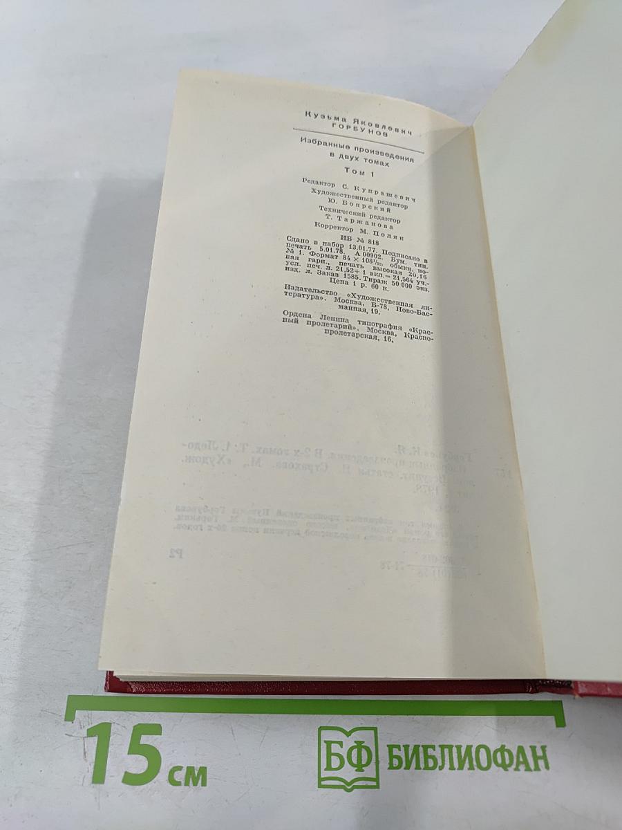 Избранные произведения в двух томах. Том 1. Ледолом