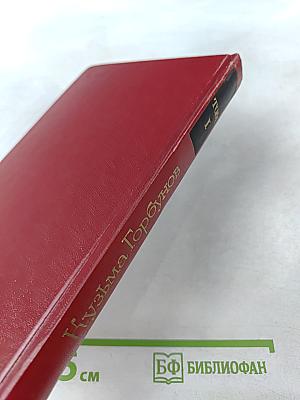 Избранные произведения в двух томах. Том 1. Ледолом