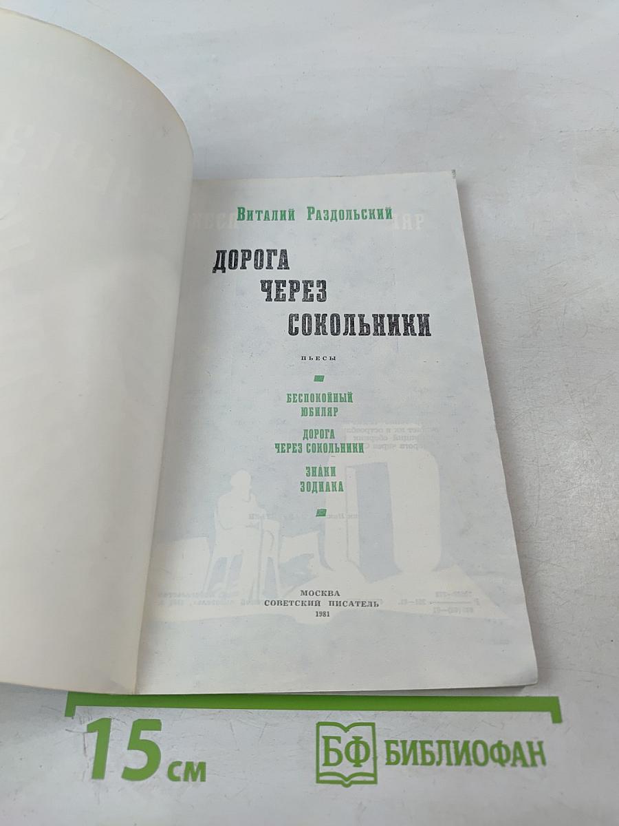 Дорога через Сокольники