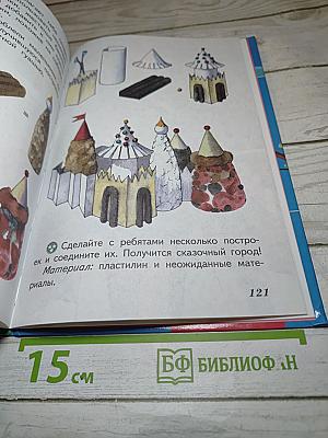 Изобразительное искусство. Искусство и ты. 2 класс