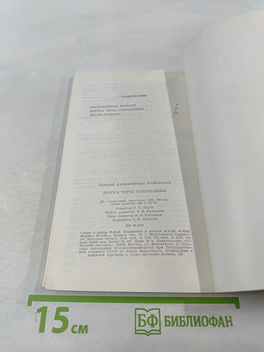 Дорога через Сокольники