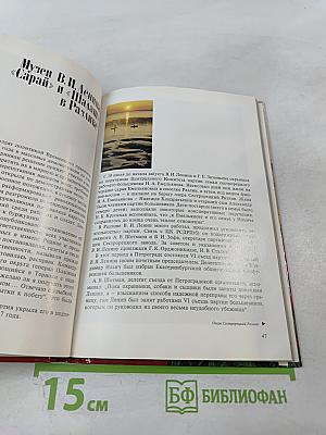 Памятные ленинские места в Ленинграде и его окрестностях. Фотопутеводитель