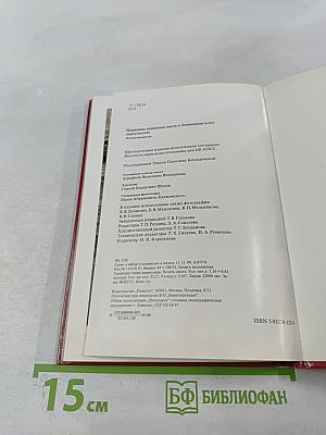 Памятные ленинские места в Ленинграде и его окрестностях. Фотопутеводитель