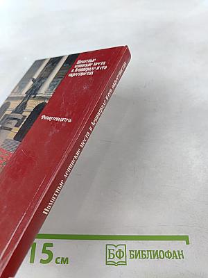 Памятные ленинские места в Ленинграде и его окрестностях. Фотопутеводитель