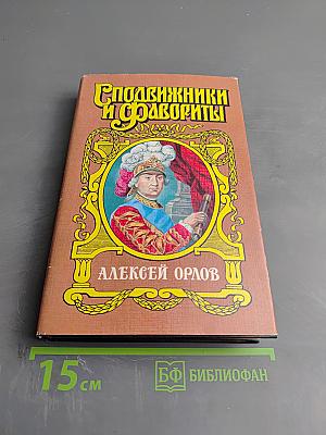 Алексей Орлов