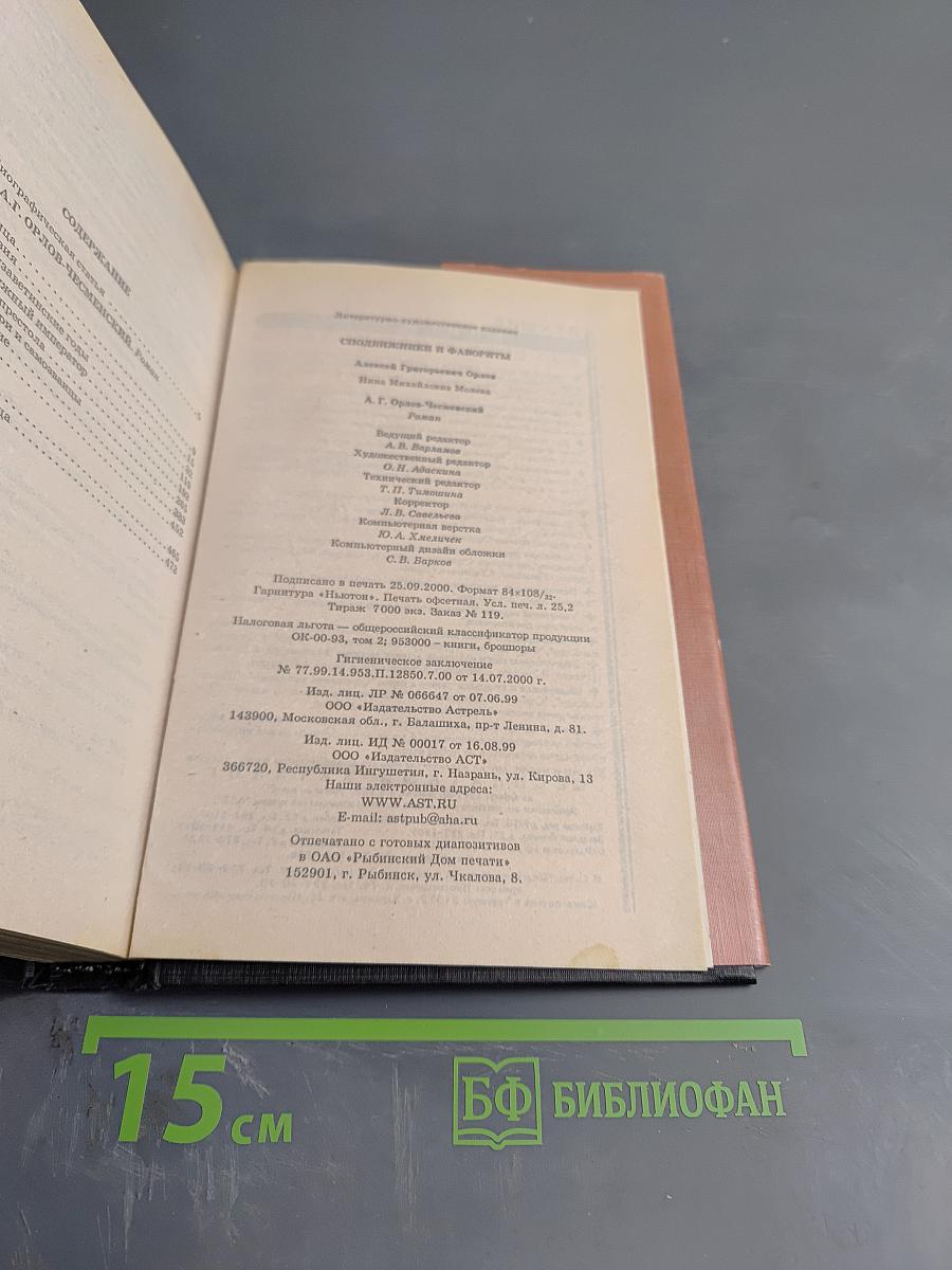 Алексей Орлов