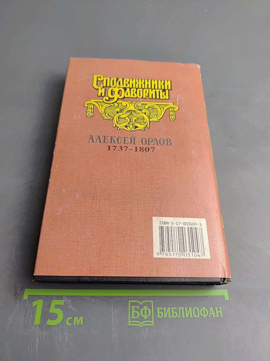 Алексей Орлов