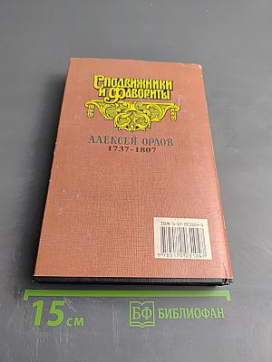 Алексей Орлов