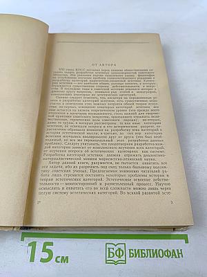 Основные эстетические категории